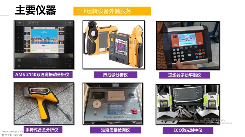 主要仪器